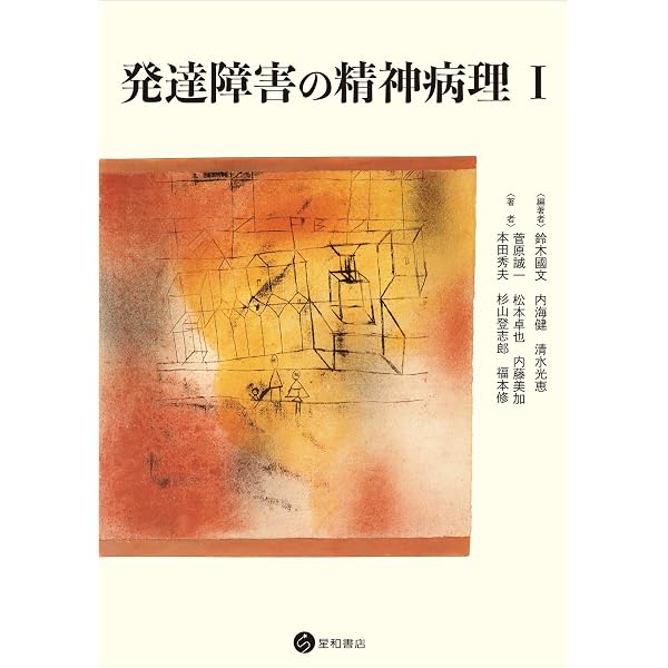 Amazon.co.jp: 発達障害の精神病理III eBook : 木部則雄, 熊崎努, 酒井